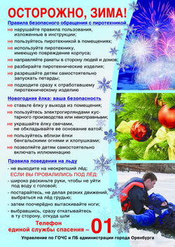 Осторожно зима